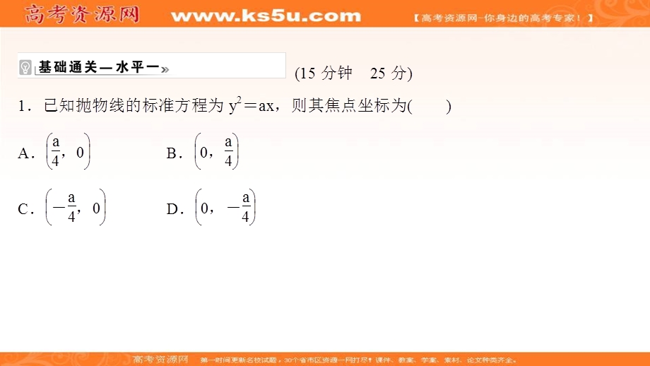 2021-2022学年人教B版数学选择性必修第一册作业课件：课时评价 2-7-1 抛物线的标准方程 .ppt_第2页