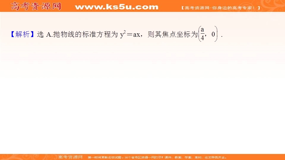 2021-2022学年人教B版数学选择性必修第一册作业课件：课时评价 2-7-1 抛物线的标准方程 .ppt_第3页