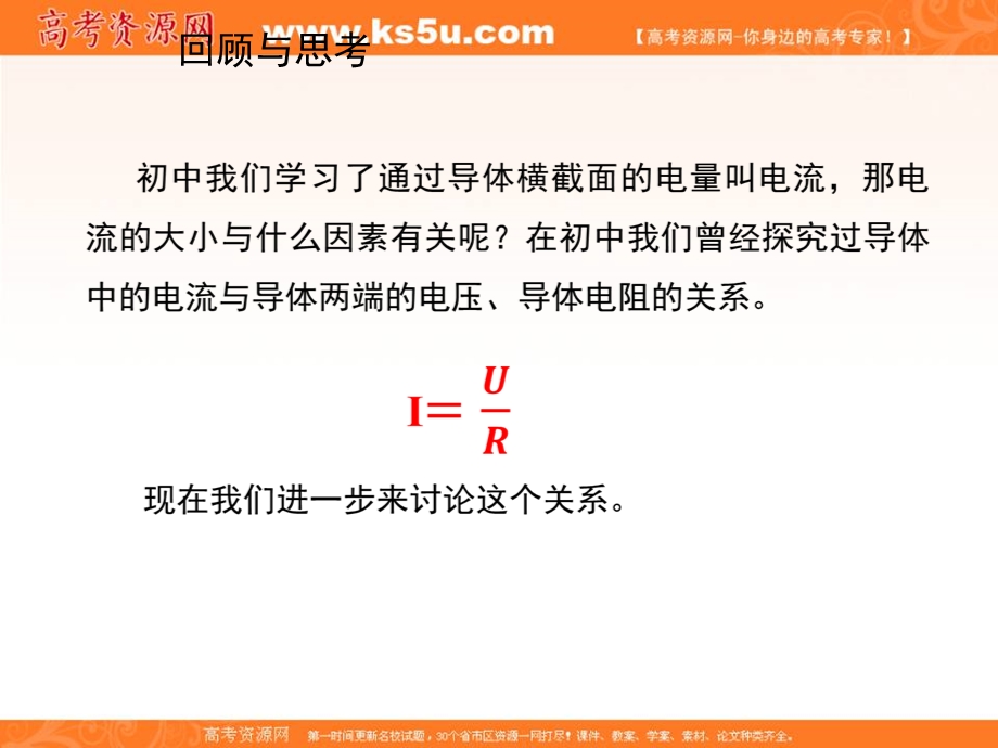 2016-2017学年人教版高中物理选修3-1课件：2.3《欧姆定律》 （共27张PPT） .ppt_第2页