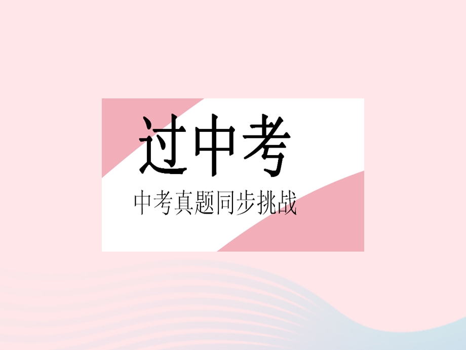 2023七年级数学下册 第9章 多边形章末培优专练作业课件 （新版）华东师大版.pptx_第2页