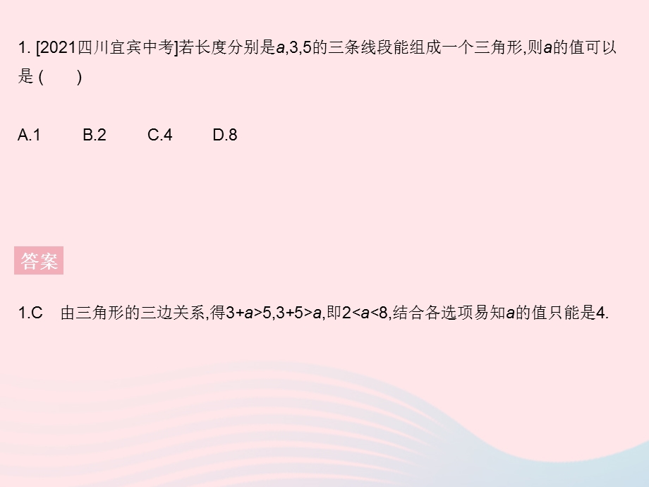 2023七年级数学下册 第9章 多边形章末培优专练作业课件 （新版）华东师大版.pptx_第3页