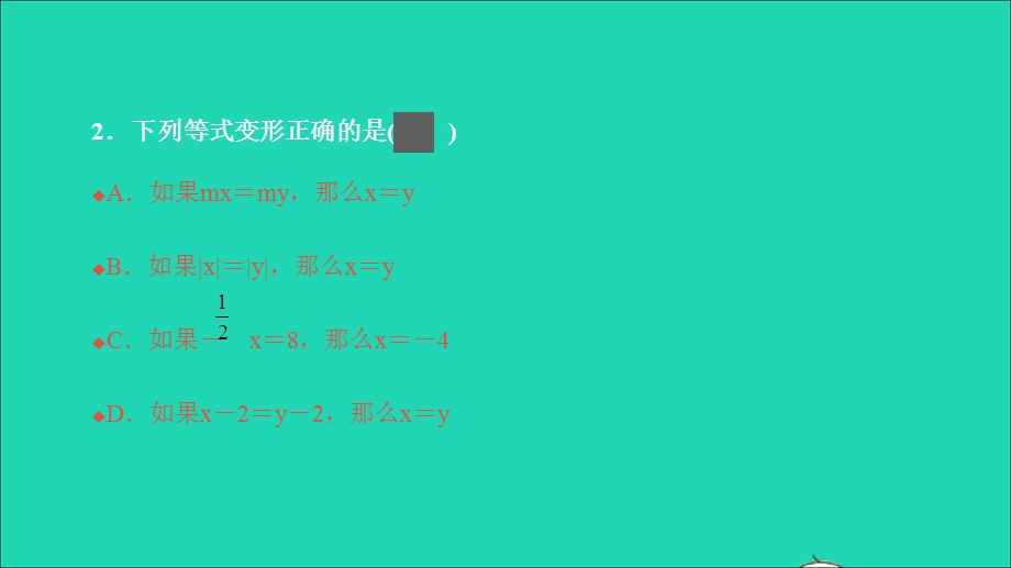 2021七年级数学上册 第三章 一元一次方程必刷题2（3.ppt_第3页