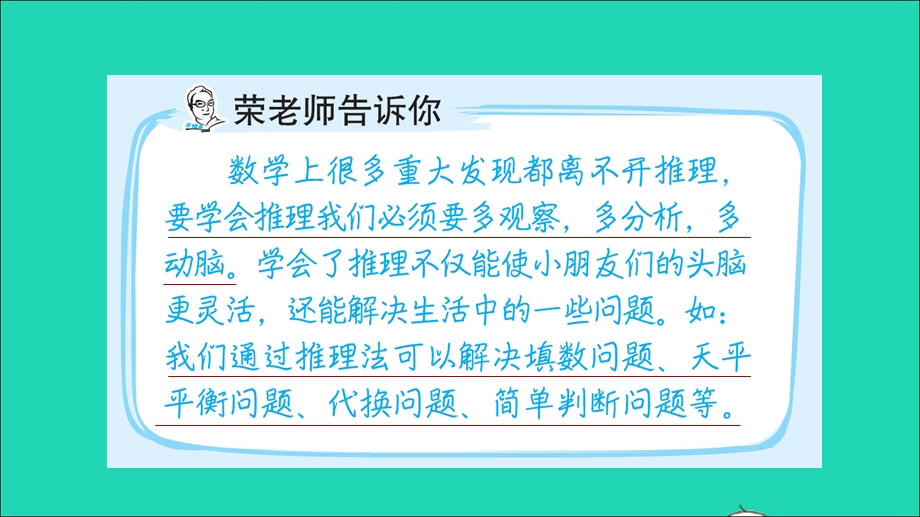 2022一年级数学下册 第4单元 有趣的图形第10招 用推理法解决数学问题课件 北师大版.ppt_第2页