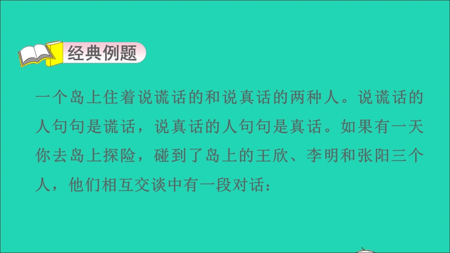 2022一年级数学下册 第4单元 有趣的图形第10招 用推理法解决数学问题课件 北师大版.ppt_第3页