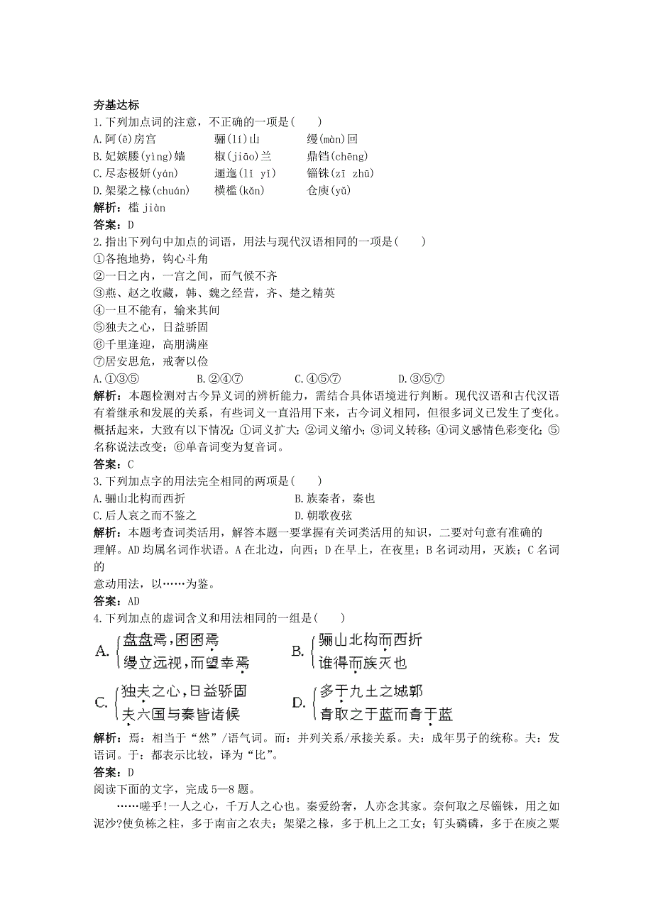 语文：《阿房宫赋》基础达标测试（苏教版必修二）.doc_第1页