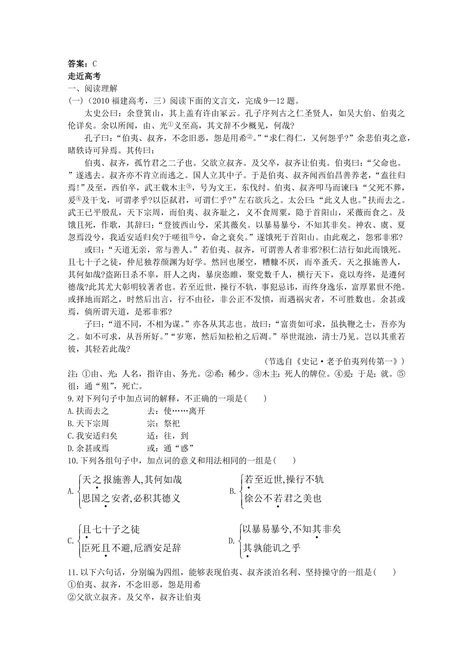 语文：《阿房宫赋》基础达标测试（苏教版必修二）.doc_第3页