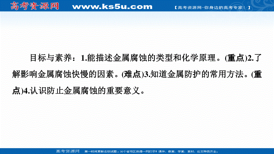 2021-2022学年人教版化学选修1课件：第3章　第2节　金属的腐蚀和防护 .ppt_第2页