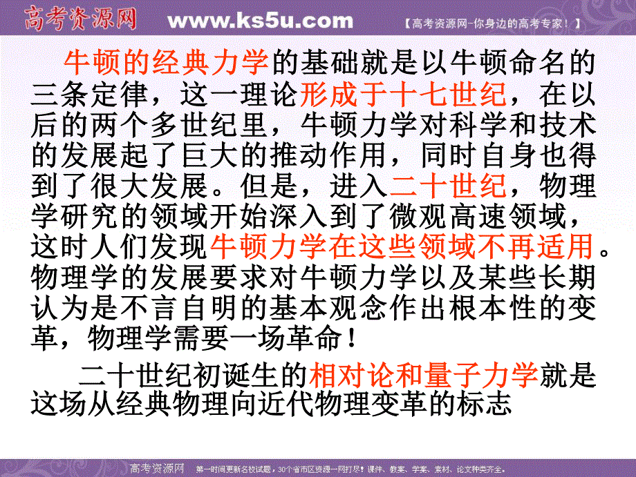 2016-2017学年人教版高中物理选修3-4课件：15.1《相对论的诞生》 （共14张PPT） .ppt_第2页