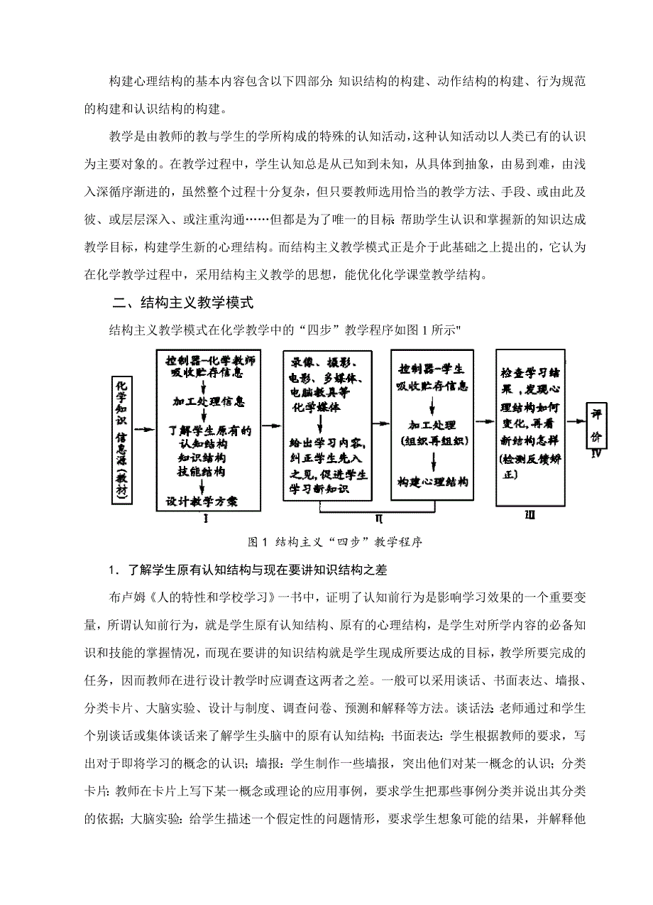 02结构主义教学模式初探（ ）.doc_第2页