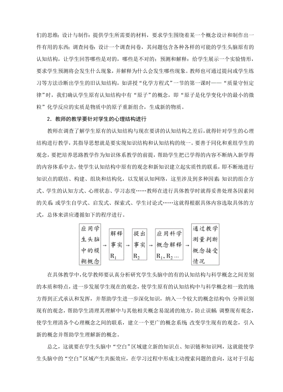 02结构主义教学模式初探（ ）.doc_第3页