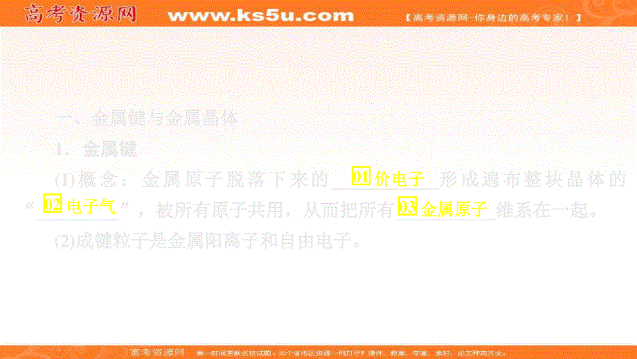 2020化学同步导学人教选修三课件：第三章 晶体结构与性质 第三节 .ppt_第3页