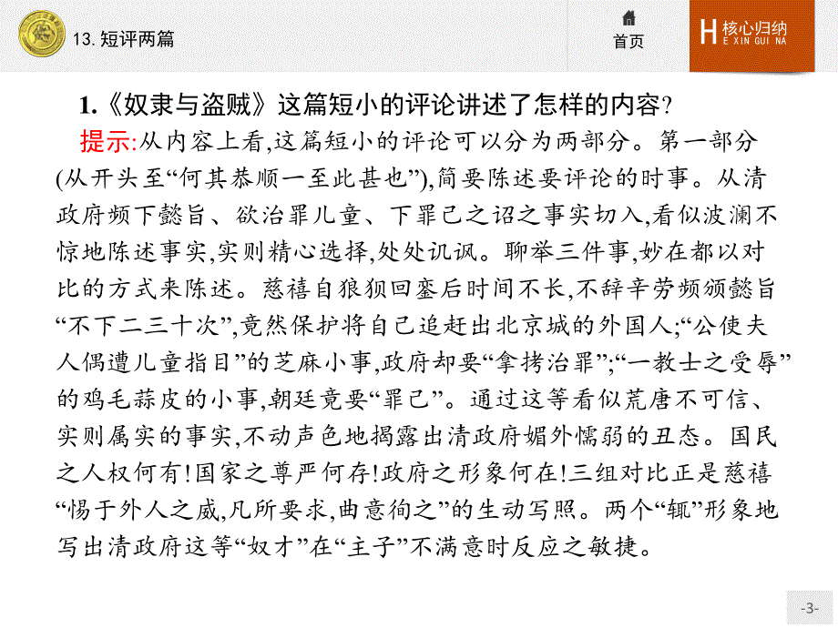 2016秋语文人教版选修《新闻阅读与实践》课件：5.pptx_第3页