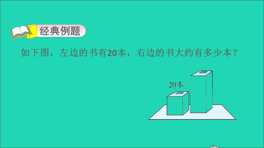 2022一年级数学下册 第3单元 认识100以内的数第7招 用观察法解决问题课件 苏教版.ppt_第3页