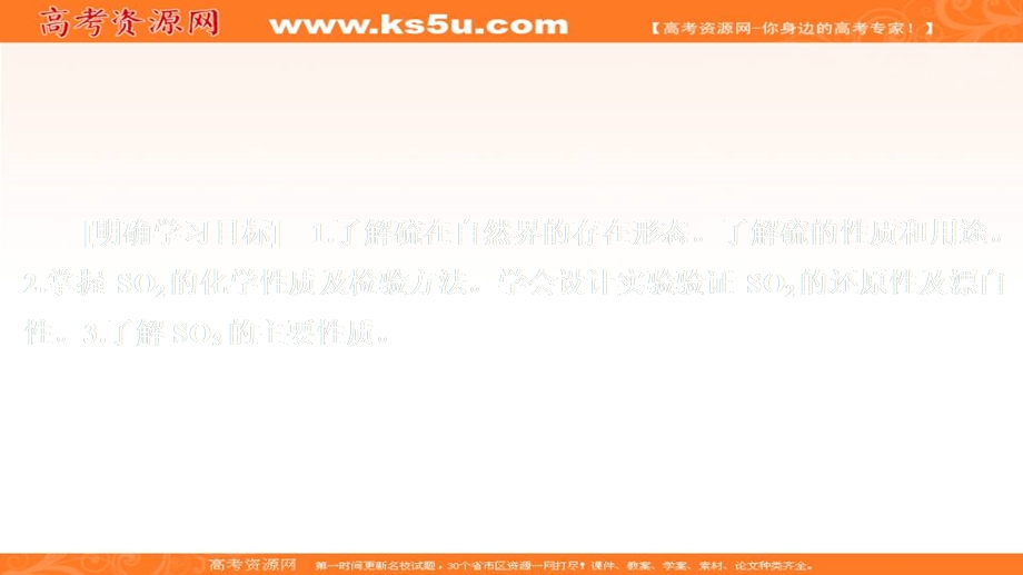 2020化学同步导学人教第一册课件：第四章 非金属及其化合物 第三节 第一课时 .ppt_第1页