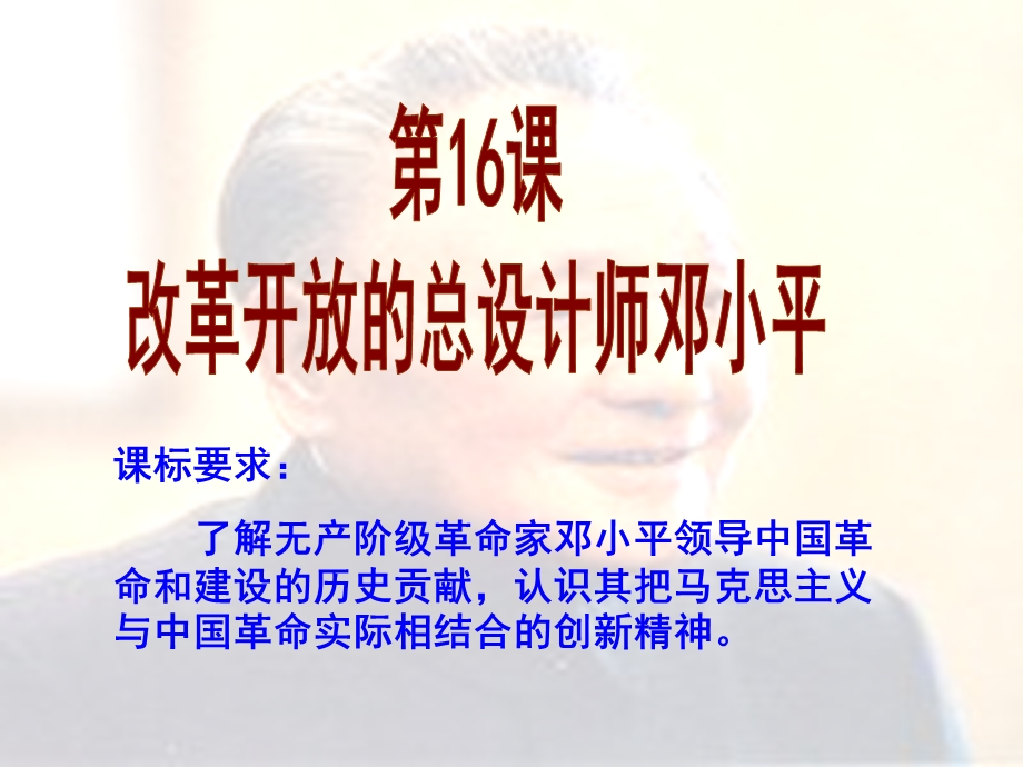 2014年历史复习课件：《改革开放的总设计师邓小平》课时2（岳麓版选修4）.ppt_第2页