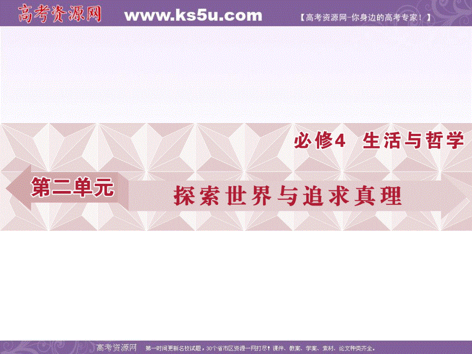 2017优化方案高考总复习&政治（新课标）课件：必修4第二单元第四课 .ppt_第1页
