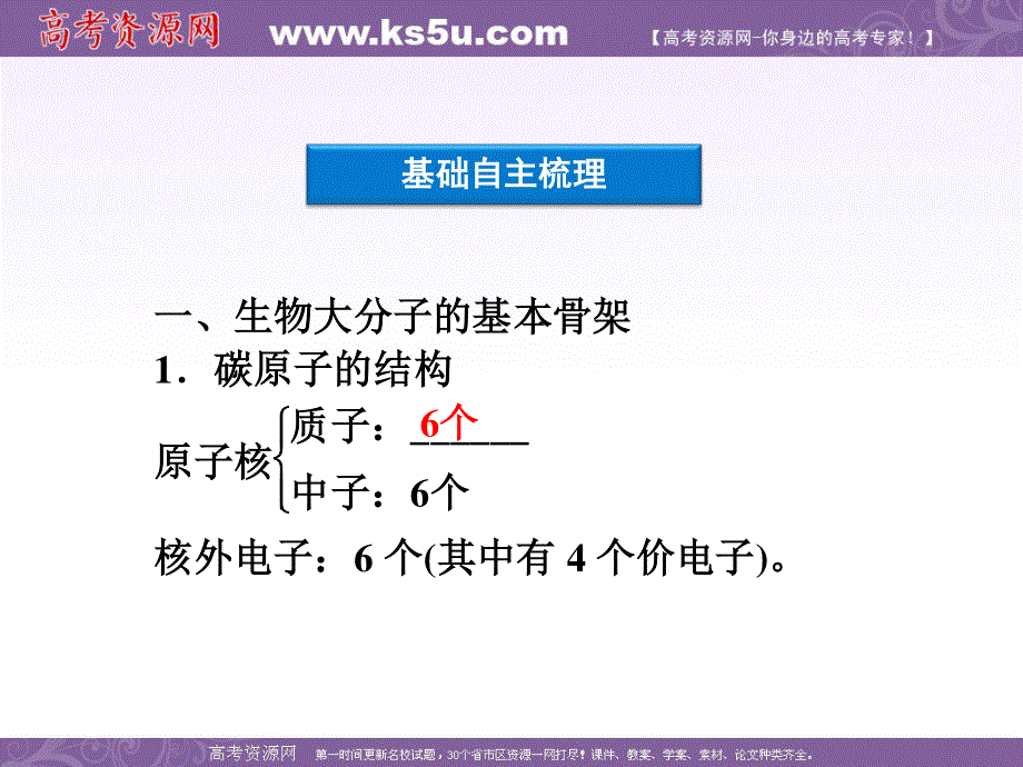 2012优化方案高考生物总复习苏教版 （江苏专用）（课件）：必修1第2章第2节（一）细胞中的生物大分子- 糖类、脂质.ppt_第3页