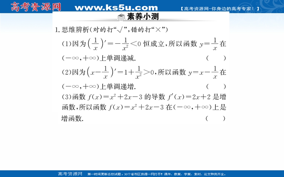 2021-2022学年人教A版新教材数学选择性必修第二册课件：第五章 5-3-1函数的单调性 .ppt_第3页