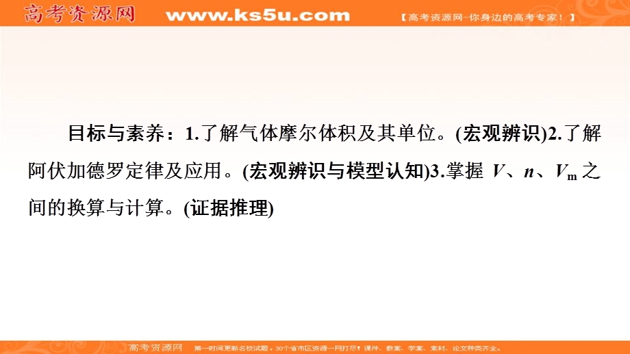 2019-2020学年人教版化学必修一课件：第1章 第2节 课时2　气体摩尔体积 .ppt_第2页