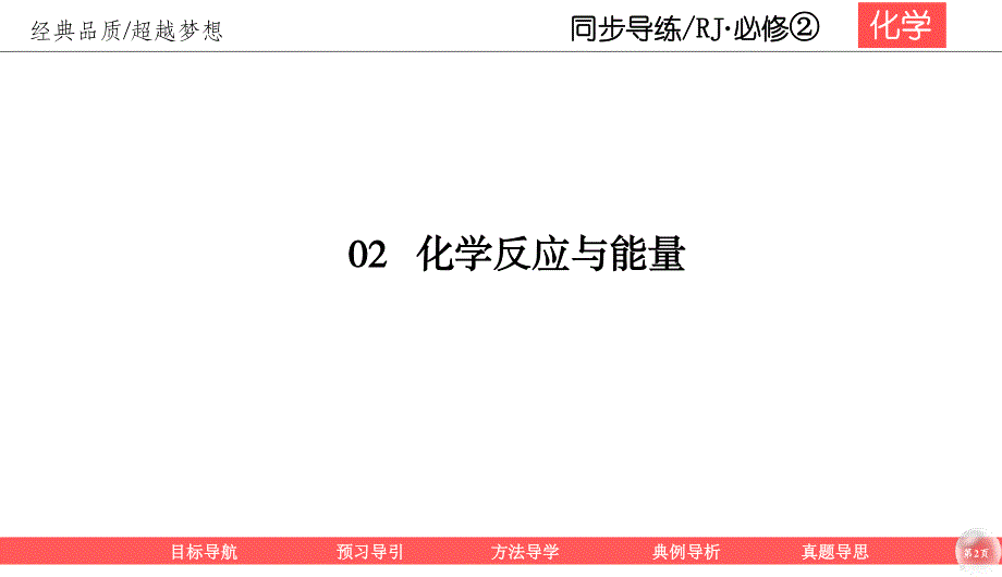 2019-2020学年人教版化学必修二同步导练课件：2-3-1 化学反应速率 49PPT .ppt_第2页