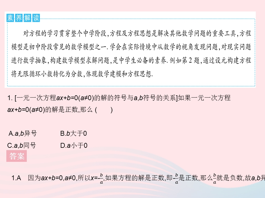 2023七年级数学下册 第6章 一元一次方程章末培优专练作业课件 （新版）华东师大版.pptx_第3页