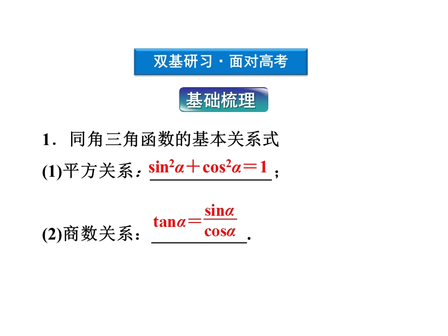 2012优化方案高考总复习数学理科 苏教版 （江苏专用）（课件）：第3章第二节.ppt_第3页