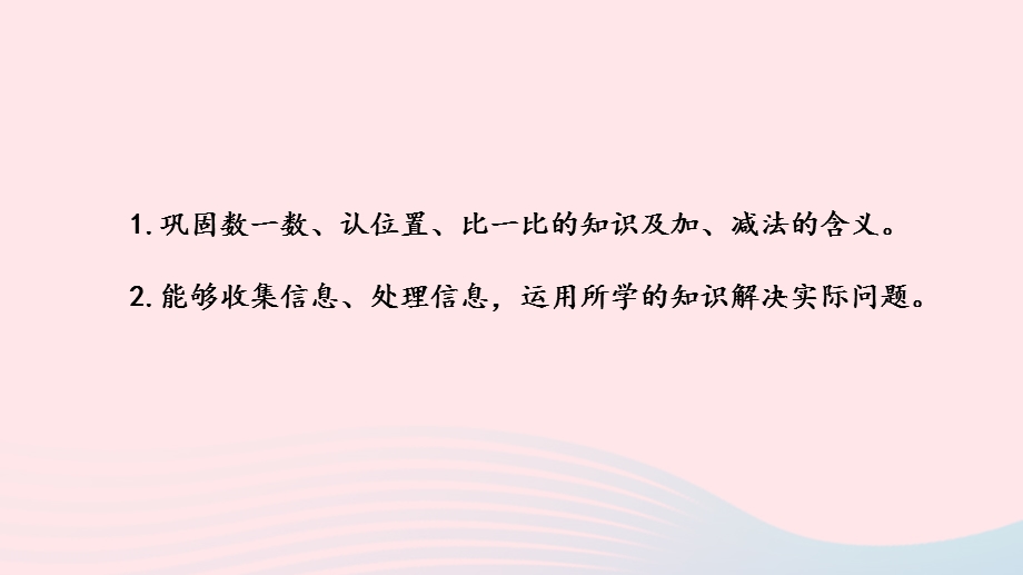 2022一年级数学上册 第八单元 10以内的加法和减法综合实践 丰收的果园课件 苏教版.pptx_第2页