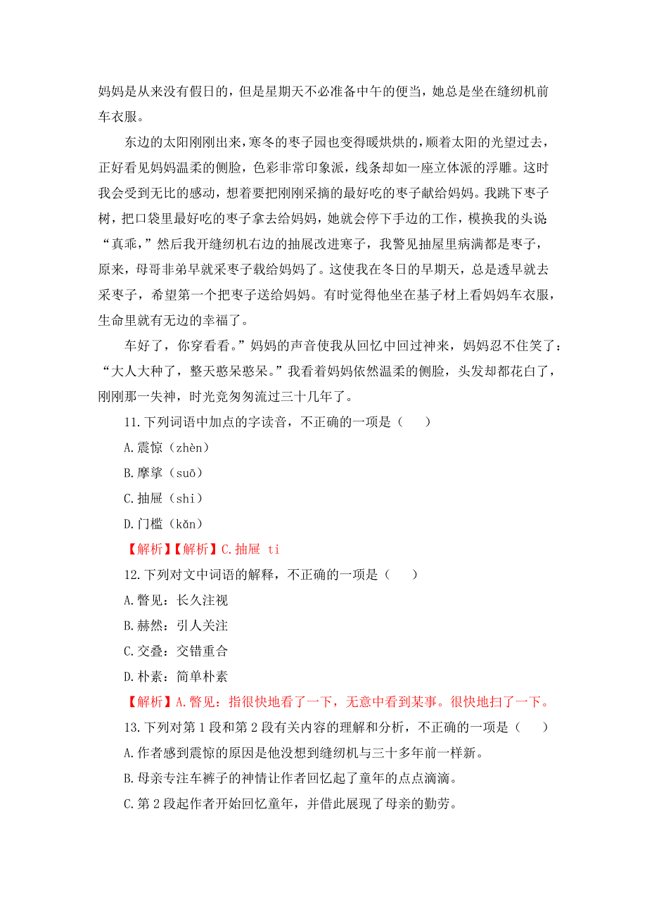 08-2009-2022年高考体育单招真题现代文专项阅读汇编（含答案）-备战2023届高考体育单招语文一轮复习之现代文阅读复习之二.docx_第2页