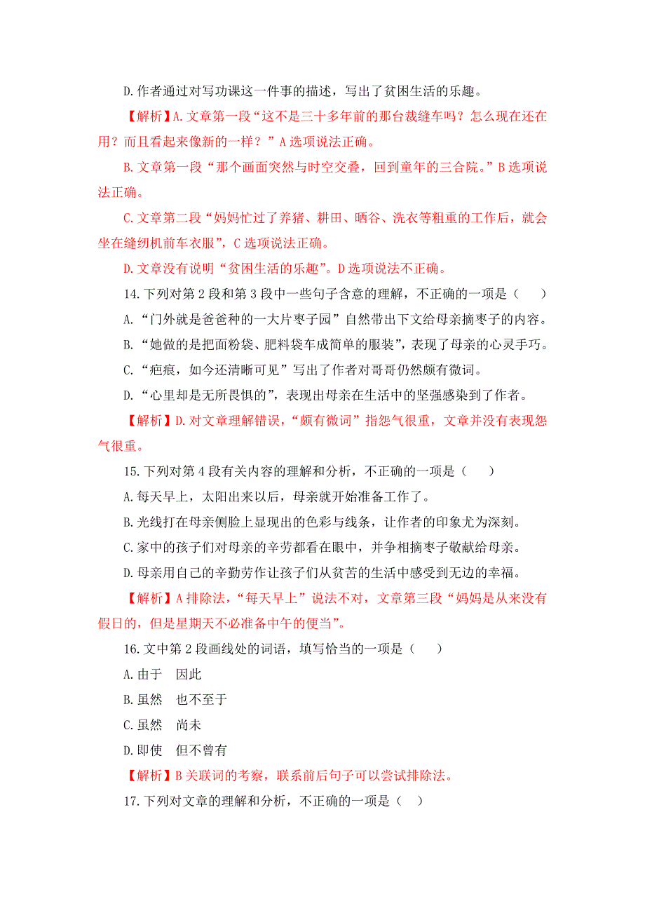 08-2009-2022年高考体育单招真题现代文专项阅读汇编（含答案）-备战2023届高考体育单招语文一轮复习之现代文阅读复习之二.docx_第3页