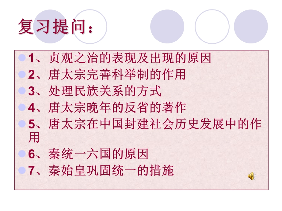 2014年山西省运城中学高二历史人教版选修4备课课件 统一多民族国家的捍卫者康熙帝1.ppt_第1页