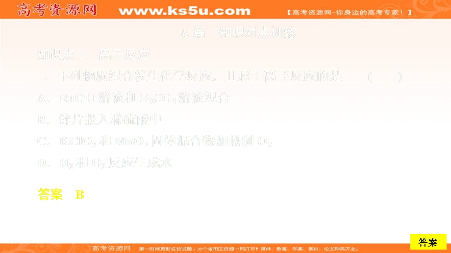 2020化学同步导学人教第一册课件：第二章 化学物质及其变化 第二节 第二课时 课后提升练习 .ppt_第1页