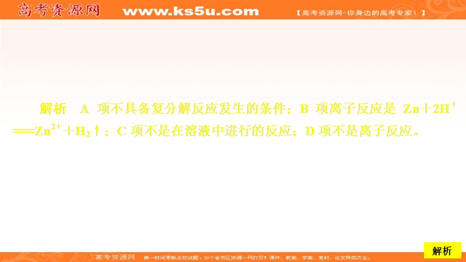 2020化学同步导学人教第一册课件：第二章 化学物质及其变化 第二节 第二课时 课后提升练习 .ppt_第2页