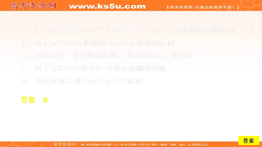 2020化学同步导学人教第一册课件：第二章 化学物质及其变化 第二节 第二课时 课后提升练习 .ppt_第3页