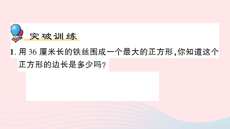 三年级数学上册 五 周长单元复习提升作业课件 北师大版.ppt_第2页