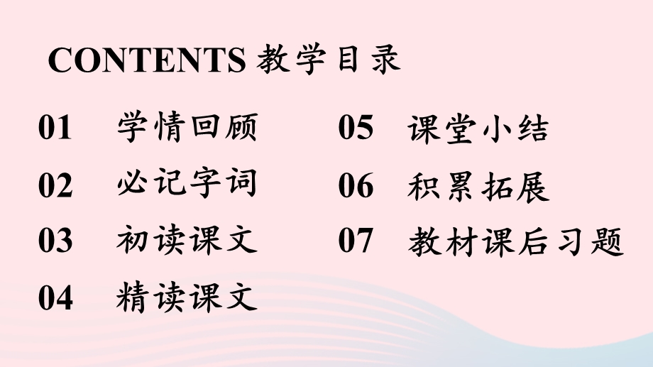 2023七年级语文上册 第2单元 8《世说新语》二则第2课时上课课件 新人教版.pptx_第3页