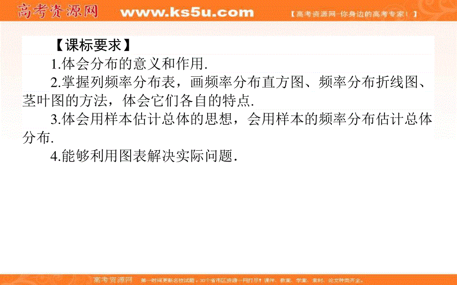 2020-2021人教A版数学必修3课件：2-2-1 用样本的频率分布估计总体分布 .ppt_第2页