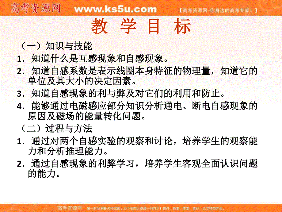 2016-2017学年人教版高中物理选修3-2课件：4.6《互感和自感》 （共32张PPT） .ppt_第2页