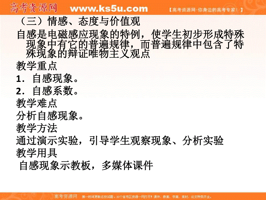 2016-2017学年人教版高中物理选修3-2课件：4.6《互感和自感》 （共32张PPT） .ppt_第3页