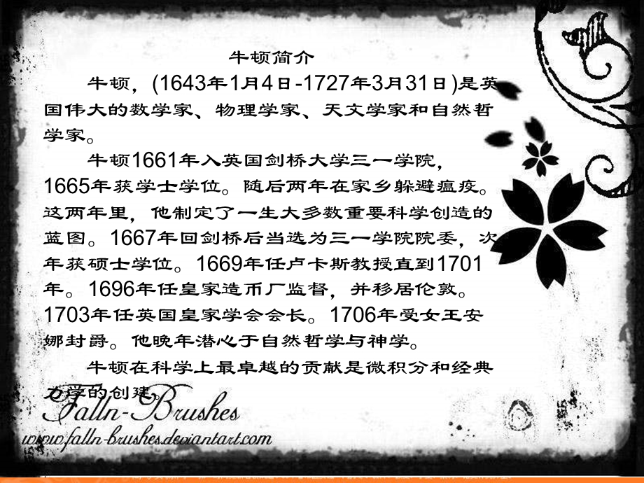 2014年历史复习课件：《近代科学体系的奠基人牛顿》课时1（岳麓版选修4）.ppt_第2页