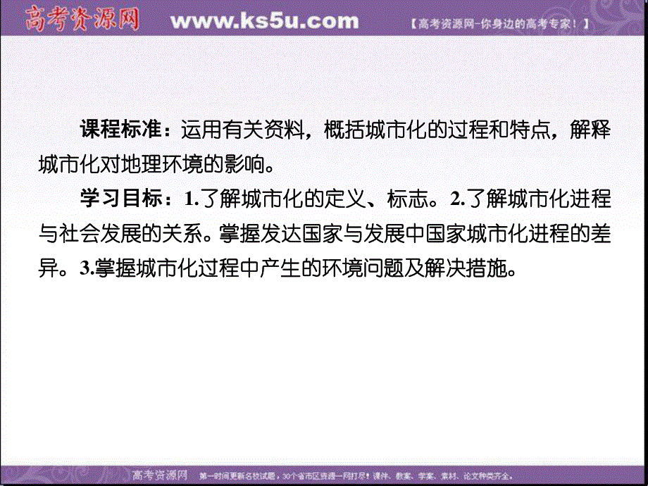 2019-2020学年人教新课标版高中地理必修二教学课件：2-3第三节　城市化 .ppt_第3页