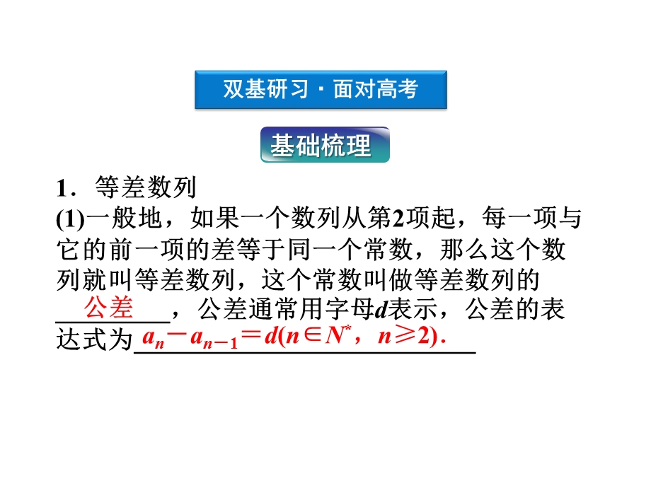 2012优化方案高考总复习数学理科 苏教版 （江苏专用）（课件）：第5章第二节.ppt_第3页