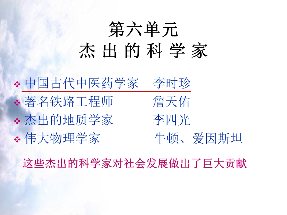 2014年山西省运城中学高二历史人教版选修4备课课件 杰出的医药学家李时珍3.ppt_第1页