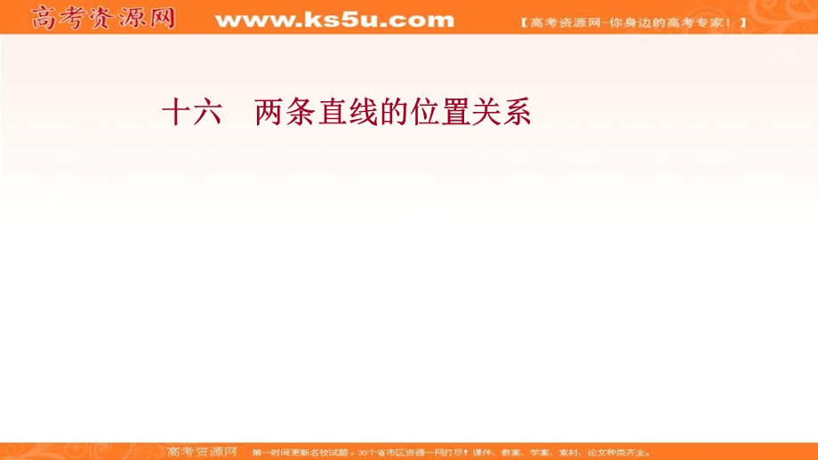 2021-2022学年人教B版数学选择性必修第一册作业课件：课时评价 2-2-3 两条直线的位置关系 .ppt_第1页