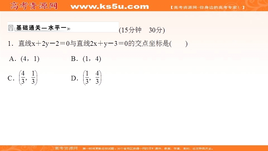 2021-2022学年人教B版数学选择性必修第一册作业课件：课时评价 2-2-3 两条直线的位置关系 .ppt_第2页