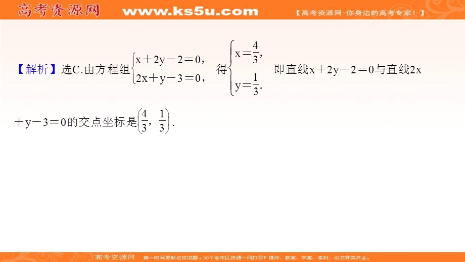 2021-2022学年人教B版数学选择性必修第一册作业课件：课时评价 2-2-3 两条直线的位置关系 .ppt_第3页