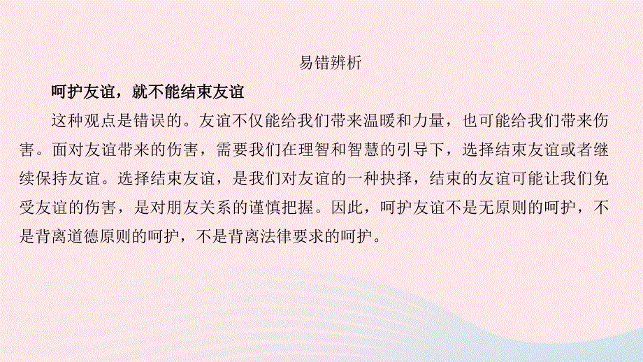 七年级道德与法治上册 第二单元 友谊的天空 第五课 交友的智慧 第1框 让友谊之树常青课件 新人教版.pptx_第2页