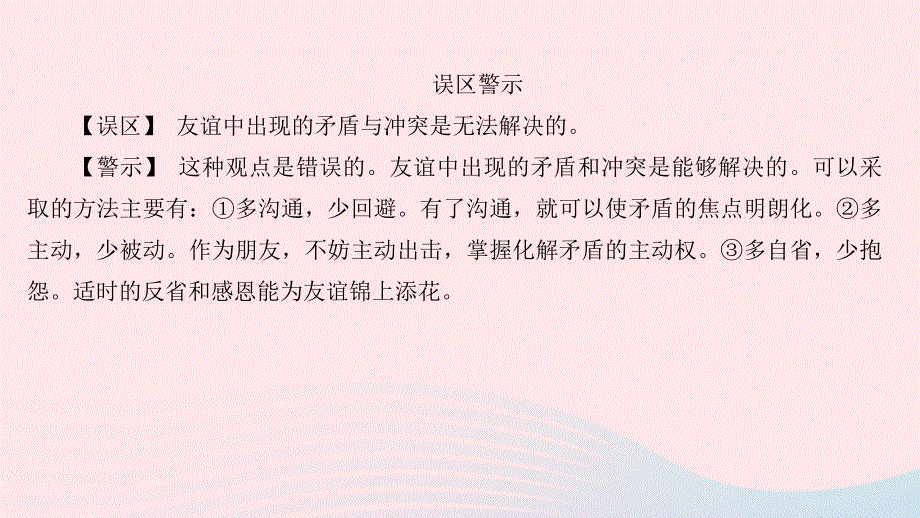 七年级道德与法治上册 第二单元 友谊的天空 第五课 交友的智慧 第1框 让友谊之树常青课件 新人教版.pptx_第3页