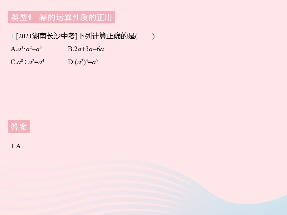 2023七年级数学下册 第八章 整式的乘法专项1 幂的运算的综合上课课件 （新版）冀教版.pptx_第3页