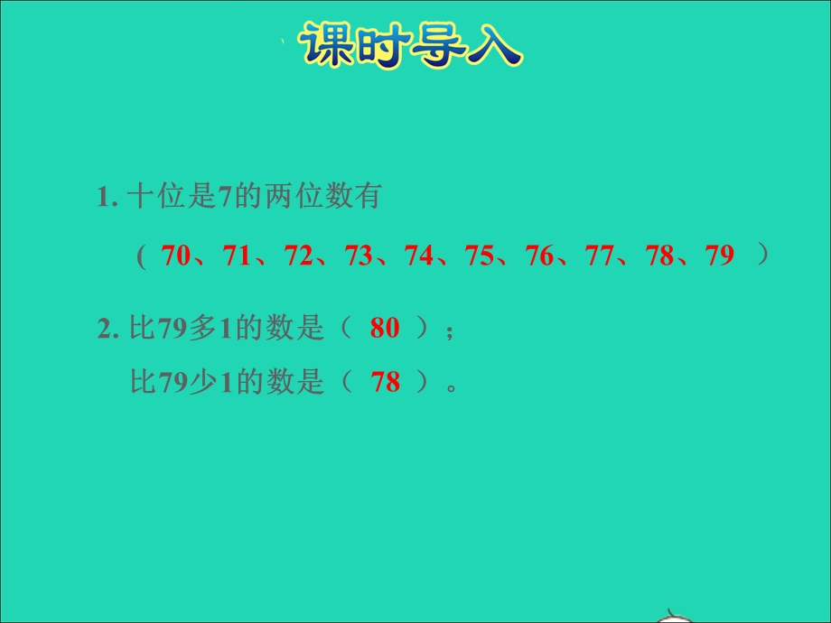 2022一年级数学下册 第3单元 认识100以内的数第5课时 比较数的大小授课课件 苏教版.ppt_第2页