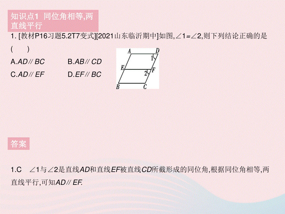 2023七年级数学下册 第五章 相交线与平行线5.pptx_第3页